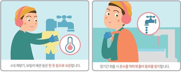 한파 발생 시2